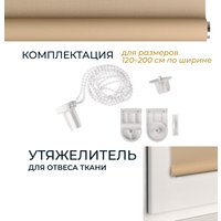 Рулонные шторы Franc Gardiner Juta 85x160 9403219597 (миндальный)