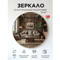 Зеркало Girko Workshop RS40N