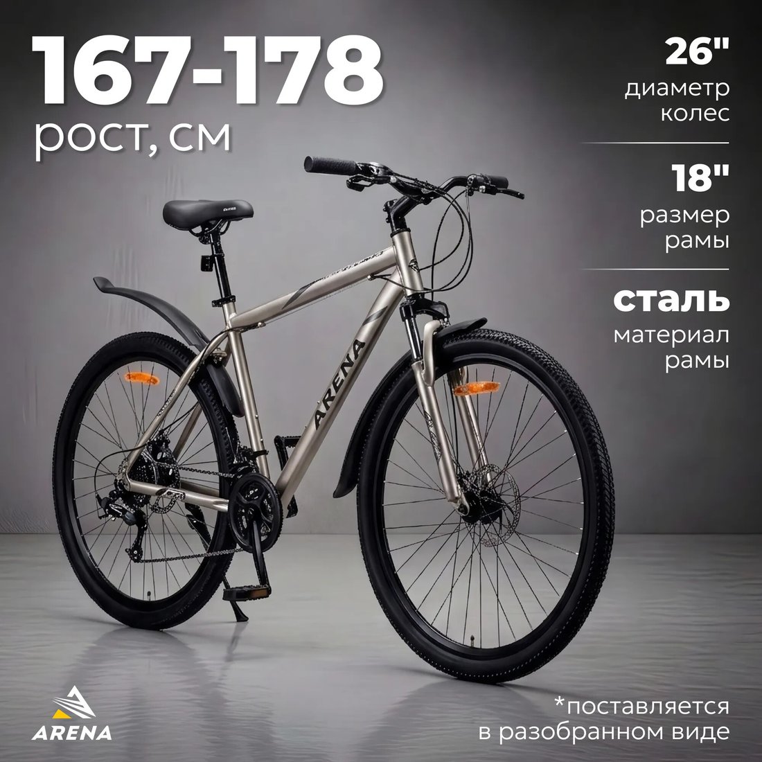 Велосипед Arena Storm 26 р.18 2024 (серый, разобранный)