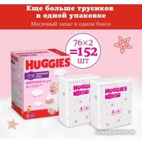 Трусики-подгузники Huggies 4 для девочек 9-14 кг (152 шт)