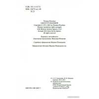 Книга издательства Азбука. Радуга тяготения (Пинчон Т.)