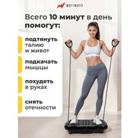 Виброплатформа Motiways с Bluetooth