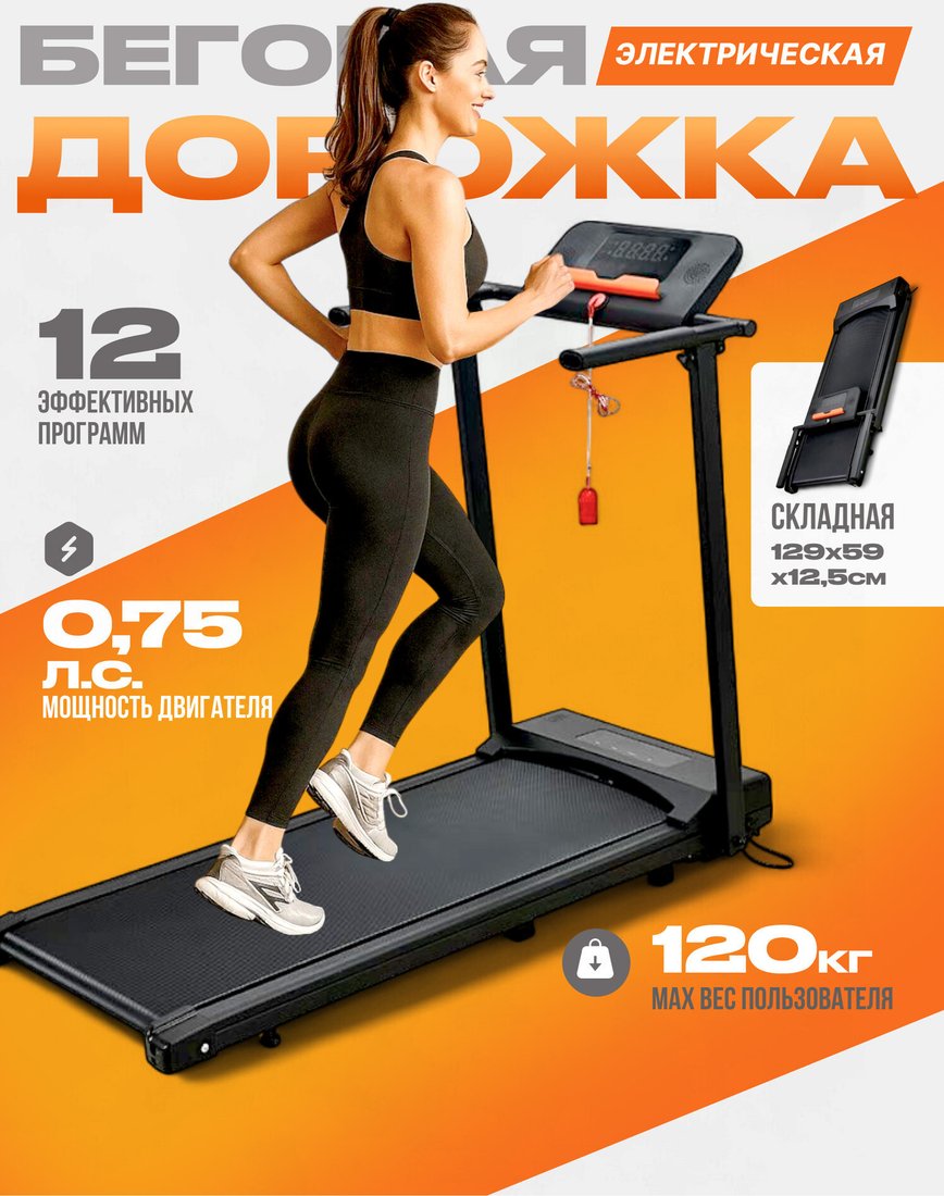 Электрическая беговая дорожка Sundays Fitness T-AF21A