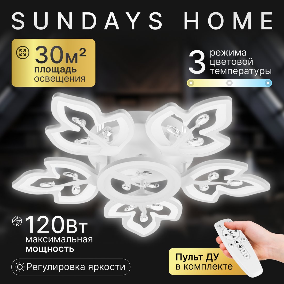 

Припотолочная люстра Sundays Home KR-40 6327