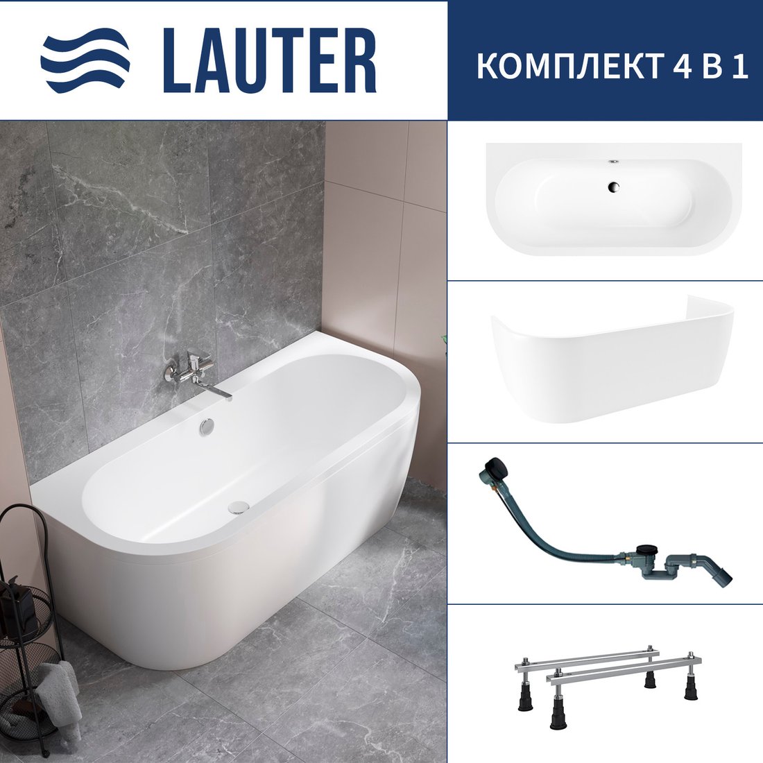 Ванна Lauter Imperia 170x75 21080075 (с ножками, лицевым экраном и сифоном 21Y32001 матовый черный)