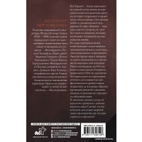 Книга издательства АСТ. Ход королевы