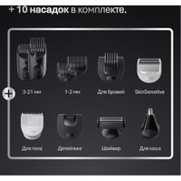 Универсальный триммер Braun AIO7560