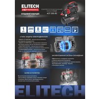 Компрессор ELITECH ACF 200-8S