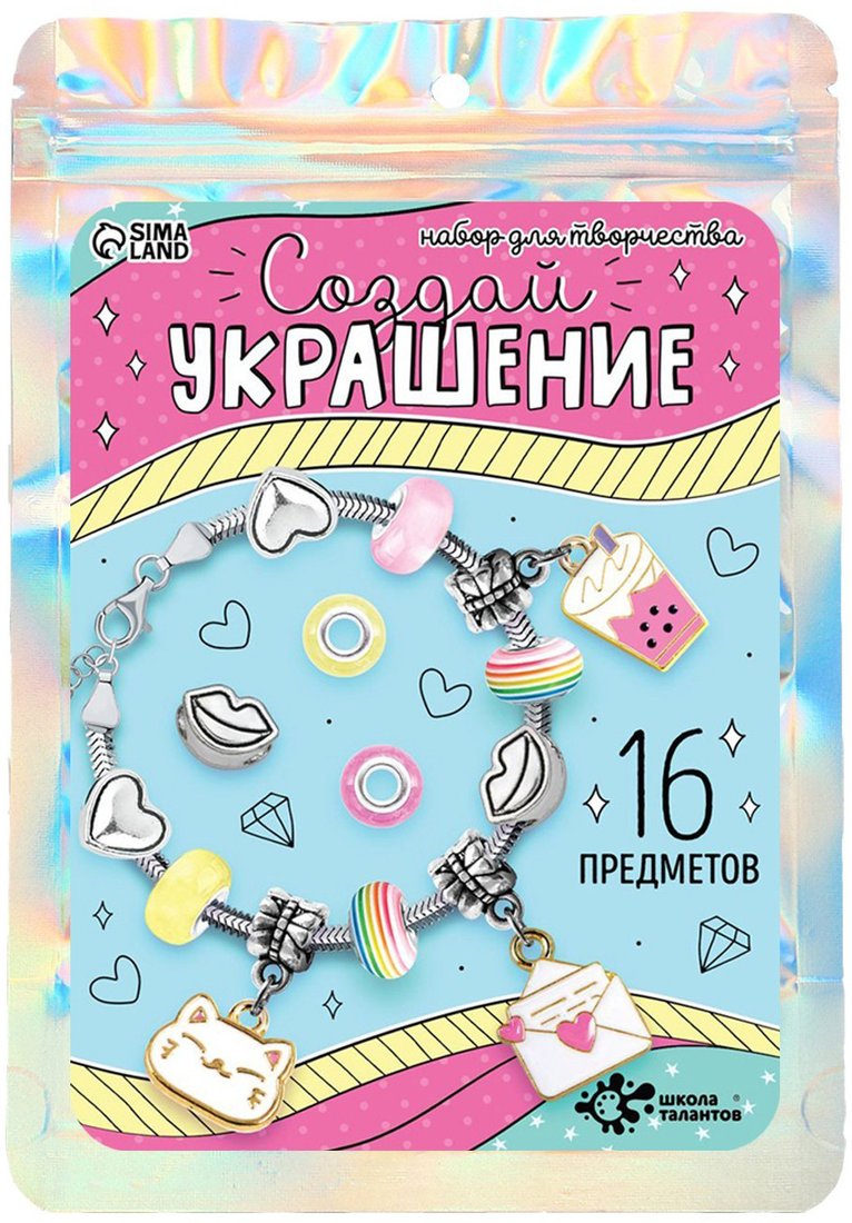 

Набор для создания поделок/игрушек Школа талантов Создай украшение. Модница 9670874