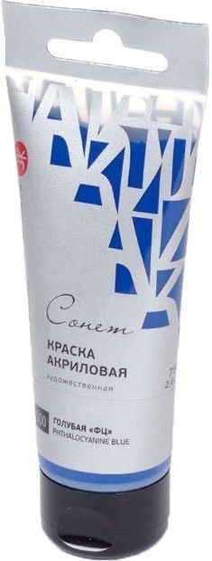 

Акриловые краски Сонет Голубая ФЦ 28109500 (75 мл)