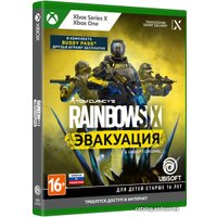  Tom Clancy's Rainbow Six: Эвакуация для Xbox Series X и Xbox One