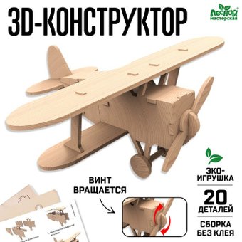 Самолет 3D 5285697