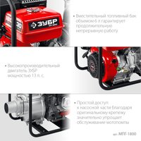 Мотопомпа Зубр Мастер МПГ-1800