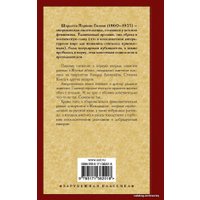  АСТ. Желтые обои, Женландия и другие истории (Гилман Шарлотта Перкинс)