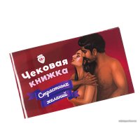Романтическая игра Фабрика игр Чековая книжка страстных желаний 18+
