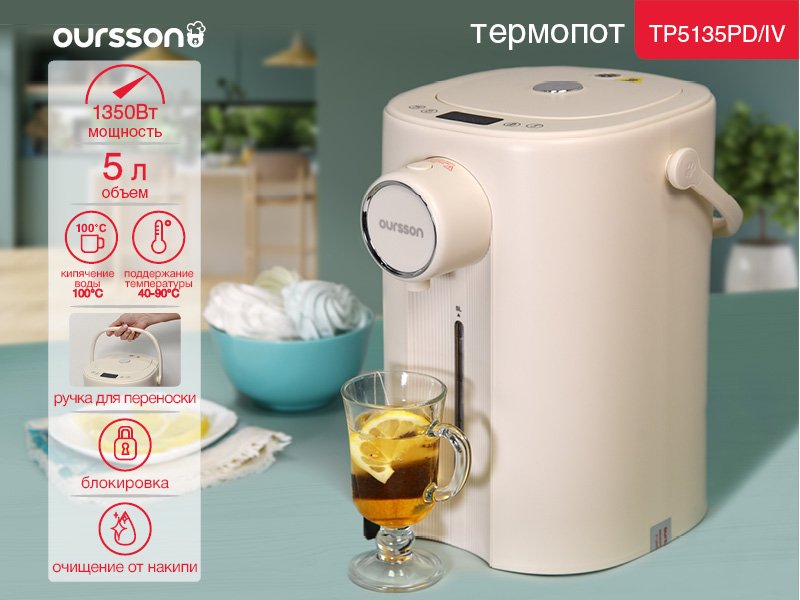 

Термопот Oursson TP5135PD/IV