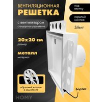 Вентиляционная решетка HOMY Air Pro APS100WMSZ 20x20 с маяком (белая)