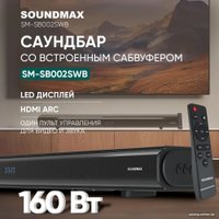 Саундбар Soundmax SM-SB002SWB