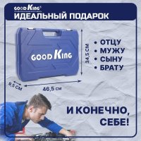 Универсальный набор инструментов GOODKING B-10121 (121 предмет)