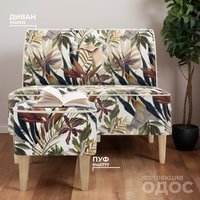 Пуф MONOFIX Одос Принт пуф (тропики/микровелюр)