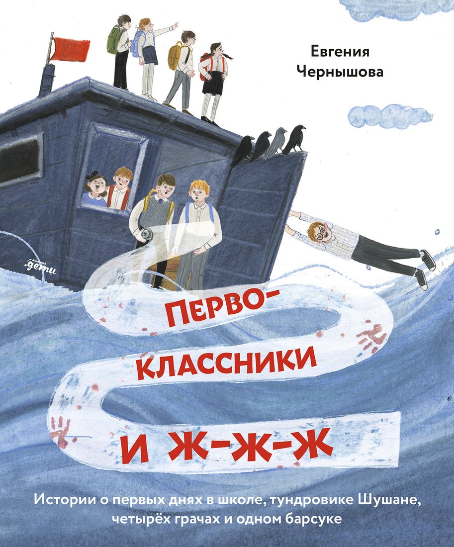 

Книга издательства Альпина Диджитал. Первоклассники и ж-ж-ж . История о первых днях в школе (Чернышова Е.)