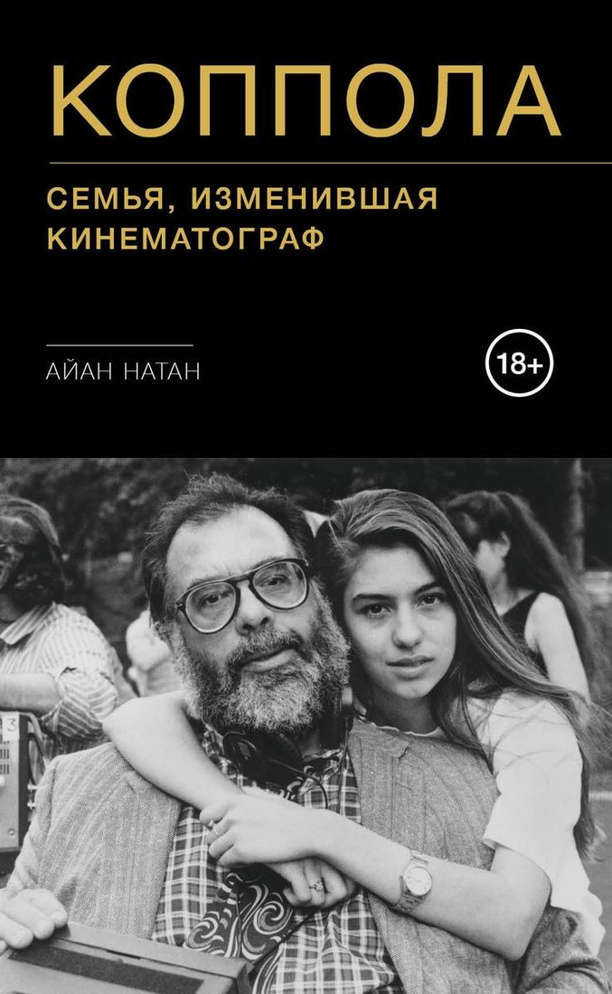 

Книга издательства Бомбора. Коппола. Семья, изменившая кинематограф (Натан А.)