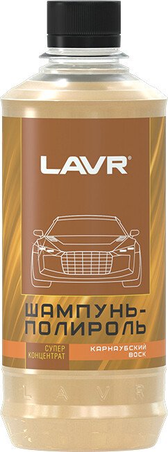 

Lavr Автошампунь полироль с карнаубским воском 330 мл Ln2202-L