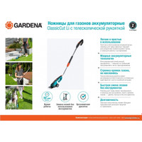 Садовые ножницы Gardena ClassicCut Li 9855-20 (с АКБ)