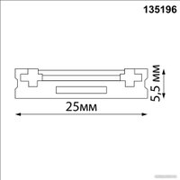 Шинопровод Novotech Smal 135196