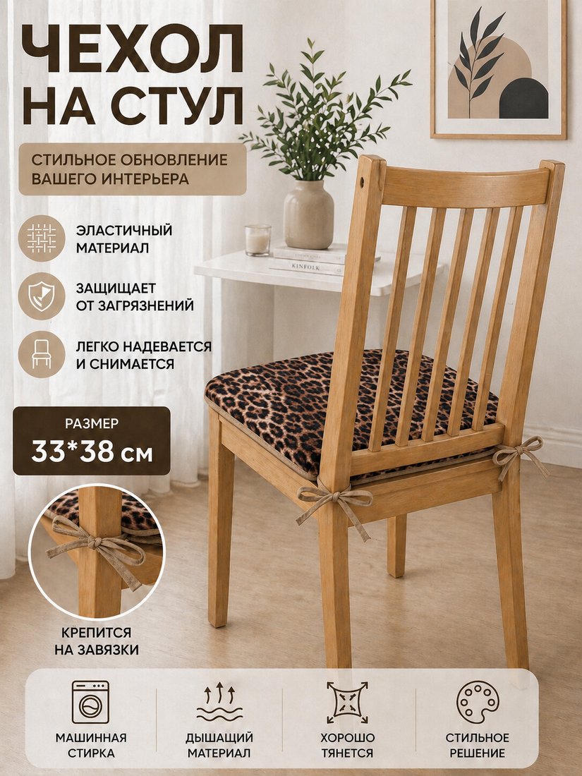 Чехол для стула Тридиал групп Ч3105 (гепард)