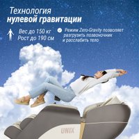 Массажное кресло Unix Med Amelia (beige) в Борисове