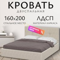 Кровать Mio Tesoro Империал 160x200 (№4/велюр бежевый)