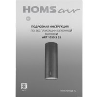 Кухонная вытяжка HOMSair Art 1050IS 35 (белый)