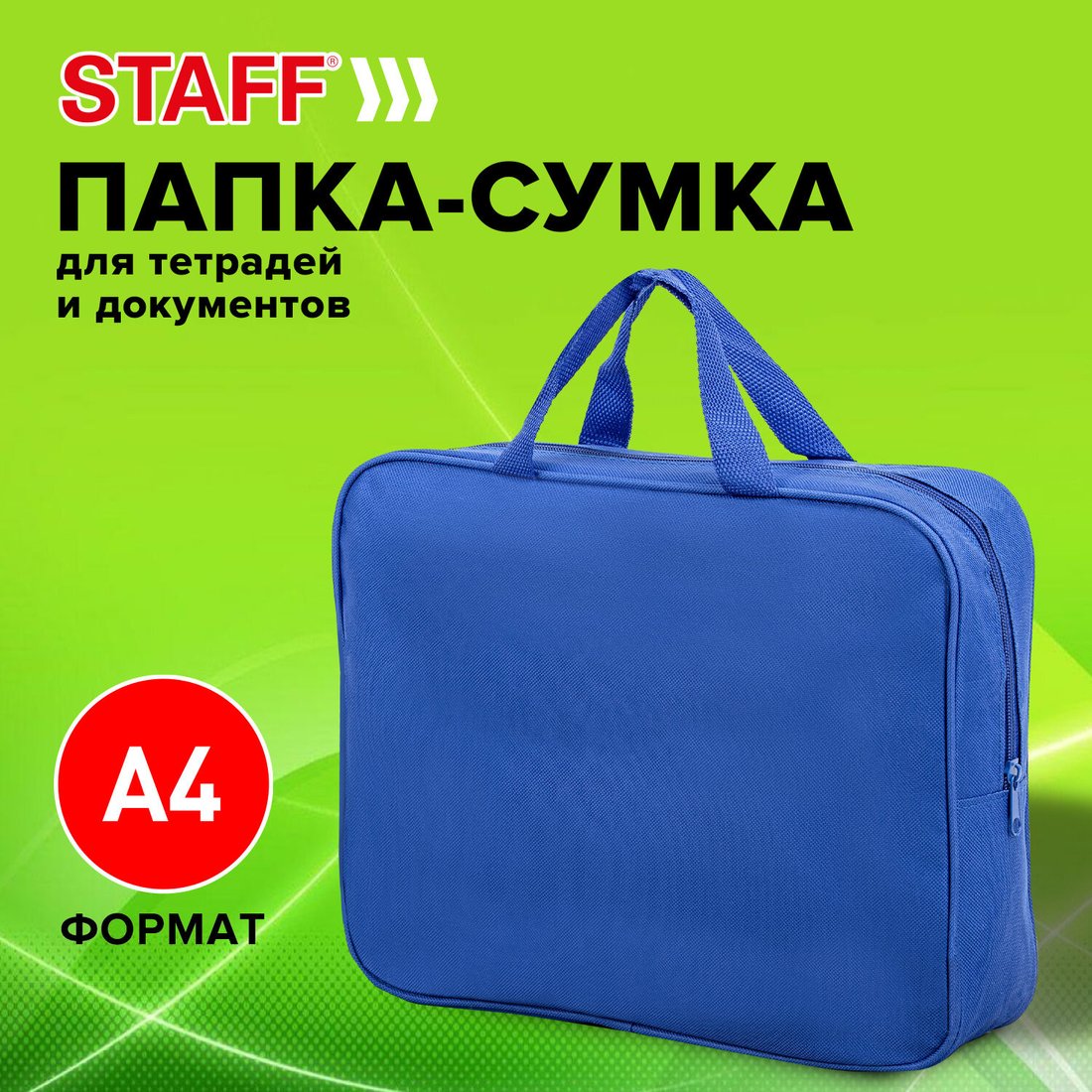 Папка-портфель Staff Everyday 270740 (синий)