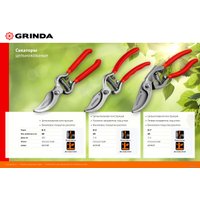 Секатор Grinda 423103