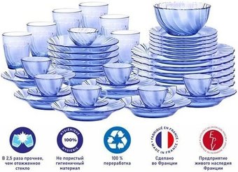 Столовый сервиз Duralex Beau Rivage Marine 9053BS44A0211