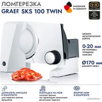 Ломтерезка Graef SKS 100 Twin (белый)