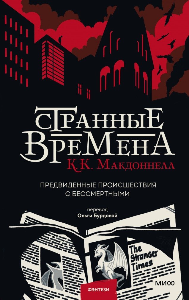 

Книга издательства МИФ. Странные времена. Предвиденные происшествия (Макдоннелл К.К.)