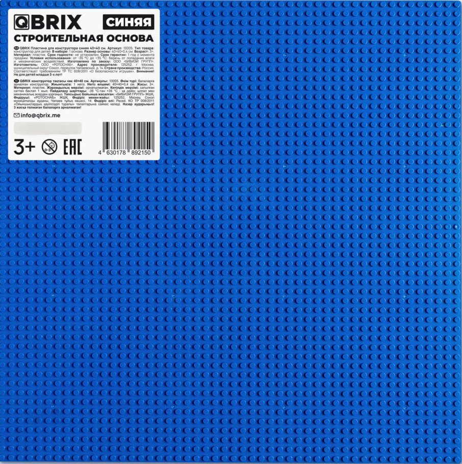 Пластина основание QBRIX Пластина 40x40 10005 (синий)