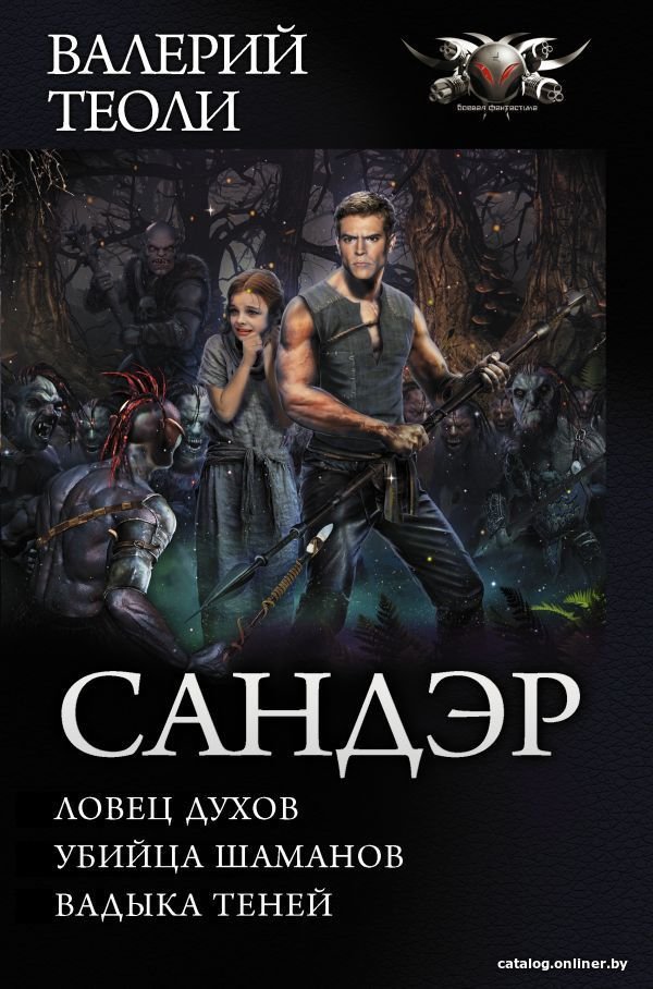 Книга издательства АСТ. Сандэр