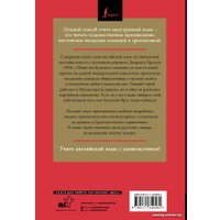Книга издательства АСТ. 1984: читаем в оригинале с комментарием (Оруэлл Д.)