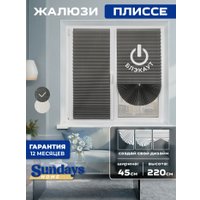Плиссе Sundays Home 220-05 Самоклеящаяся 45х220 (серый)