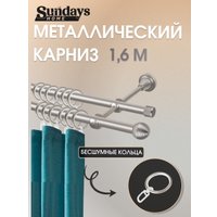 Карниз для штор Sundays Home Снитч 16мм+16мм двухрядный (сатин, 1.6м)