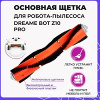 Турбощетка USBTOP для Dreame Bot Z10 Pro 558010