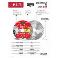 Отрезной диск алмазный  P.I.T. ACTW11-0125A