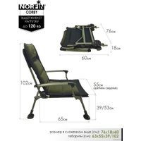 Кресло Norfin Corby NF-20613