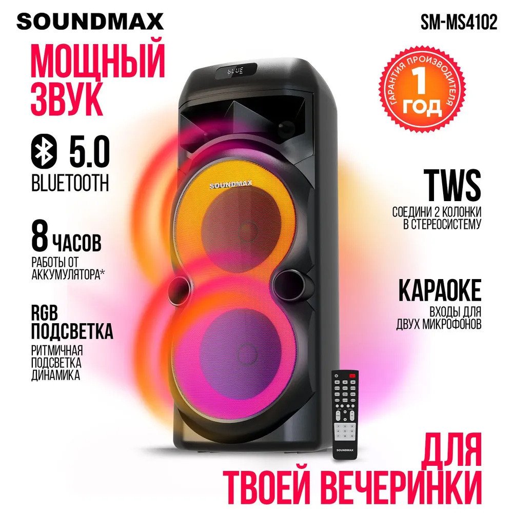 

Патибокс Soundmax SM-MS4102