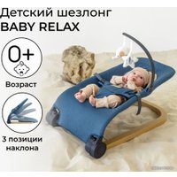 Шезлонг Amarobaby Baby relax AB22-25BR/19 (голубой)