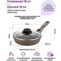 Сковорода Elan Gallery Гармония вкуса 121166 (18см, коричневый опал)