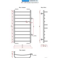 Полотенцесушитель Ростела Соната 4+ боковое подключение 1" 50x100 см